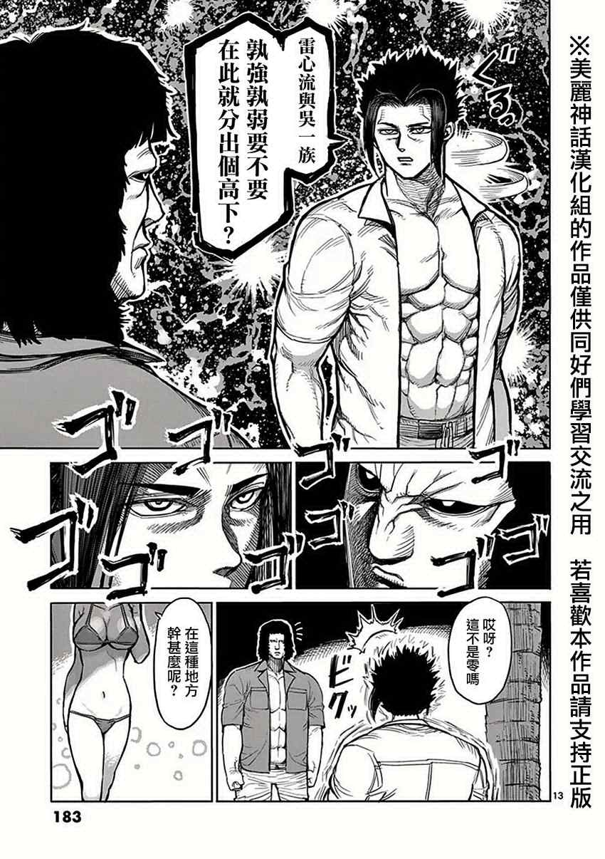 《拳愿阿修罗》漫画最新章节第40话 到著免费下拉式在线观看章节第【13】张图片