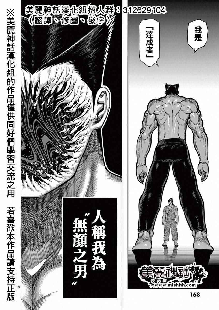 《拳愿阿修罗》漫画最新章节第98话 役者免费下拉式在线观看章节第【18】张图片