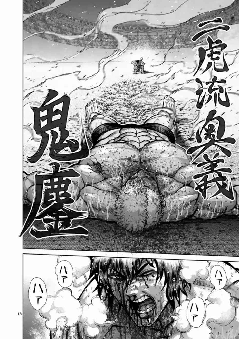 《拳愿阿修罗》漫画最新章节第220话免费下拉式在线观看章节第【18】张图片