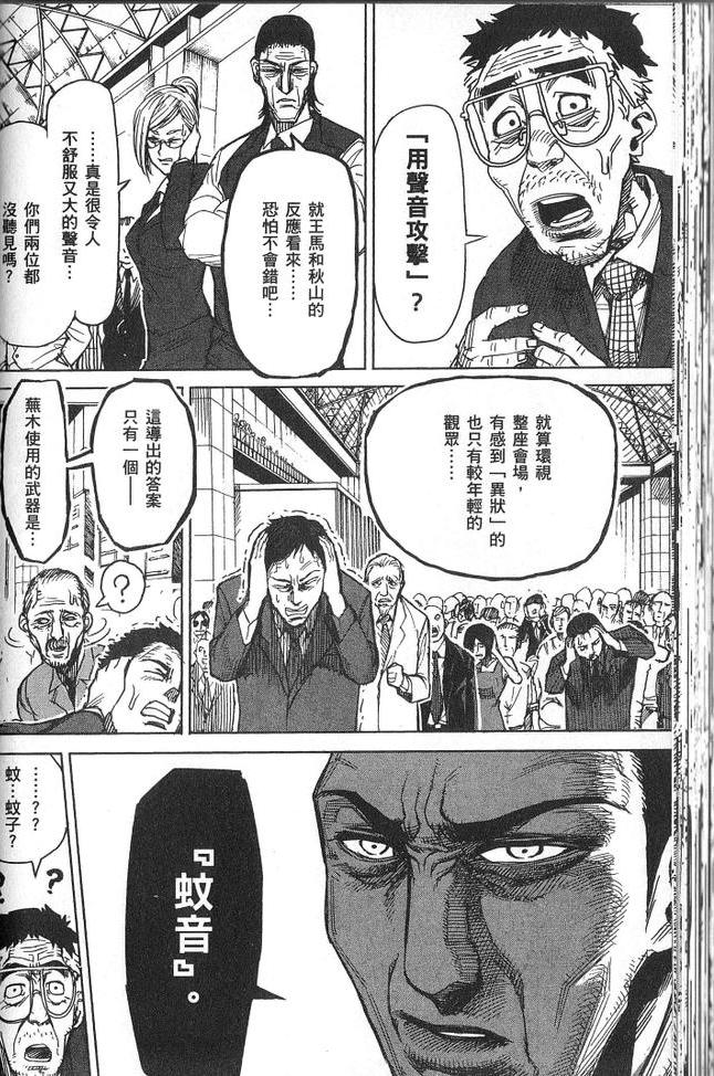 《拳愿阿修罗》漫画最新章节第2卷免费下拉式在线观看章节第【68】张图片