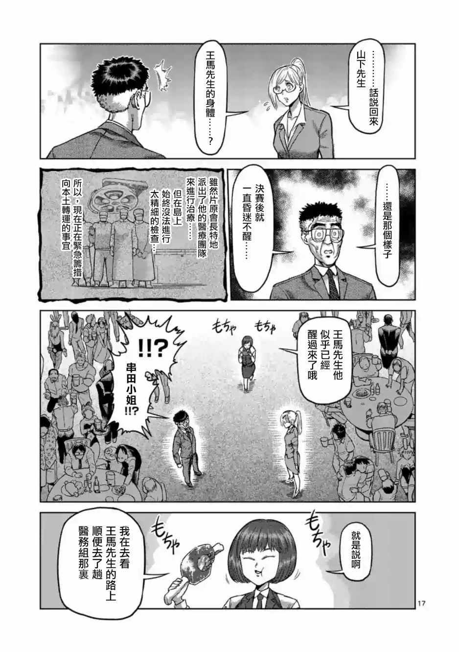 《拳愿阿修罗》漫画最新章节第235话免费下拉式在线观看章节第【17】张图片