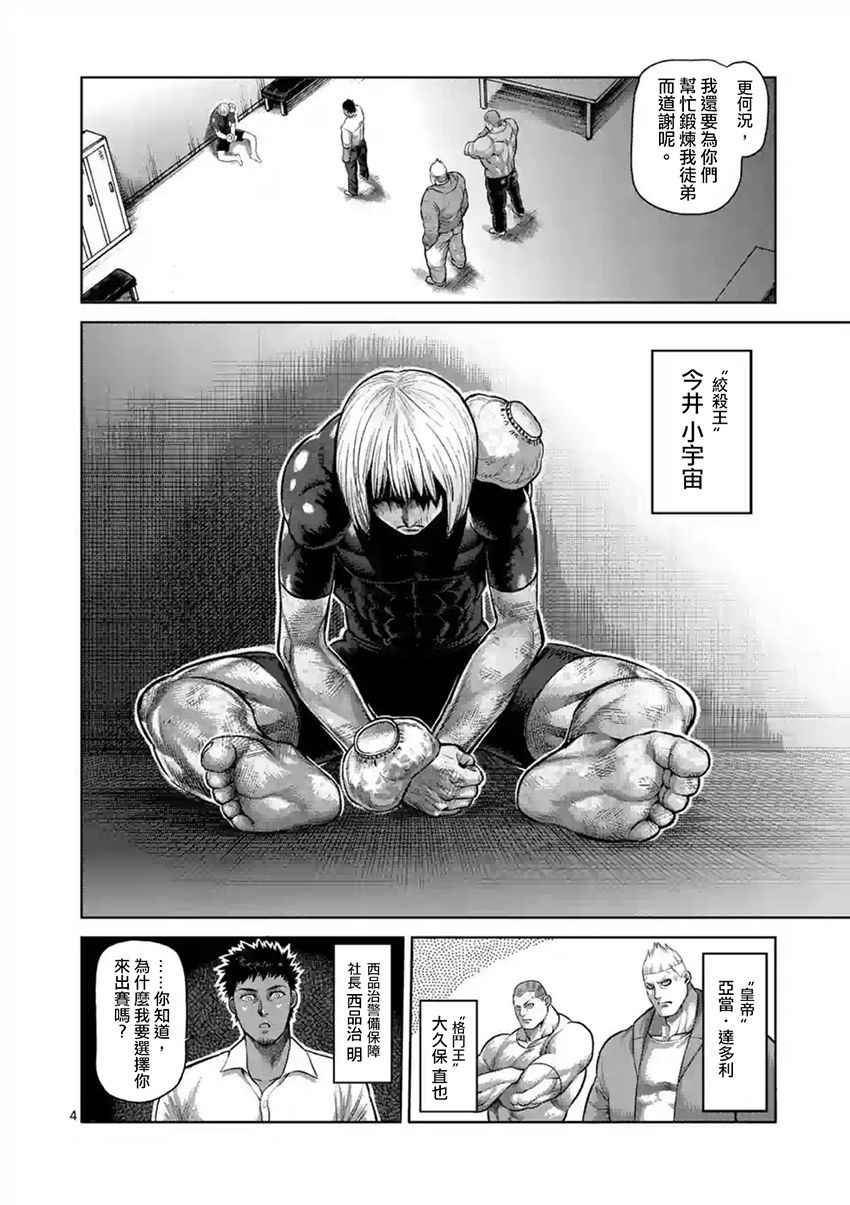 《拳愿阿修罗》漫画最新章节第190话免费下拉式在线观看章节第【4】张图片