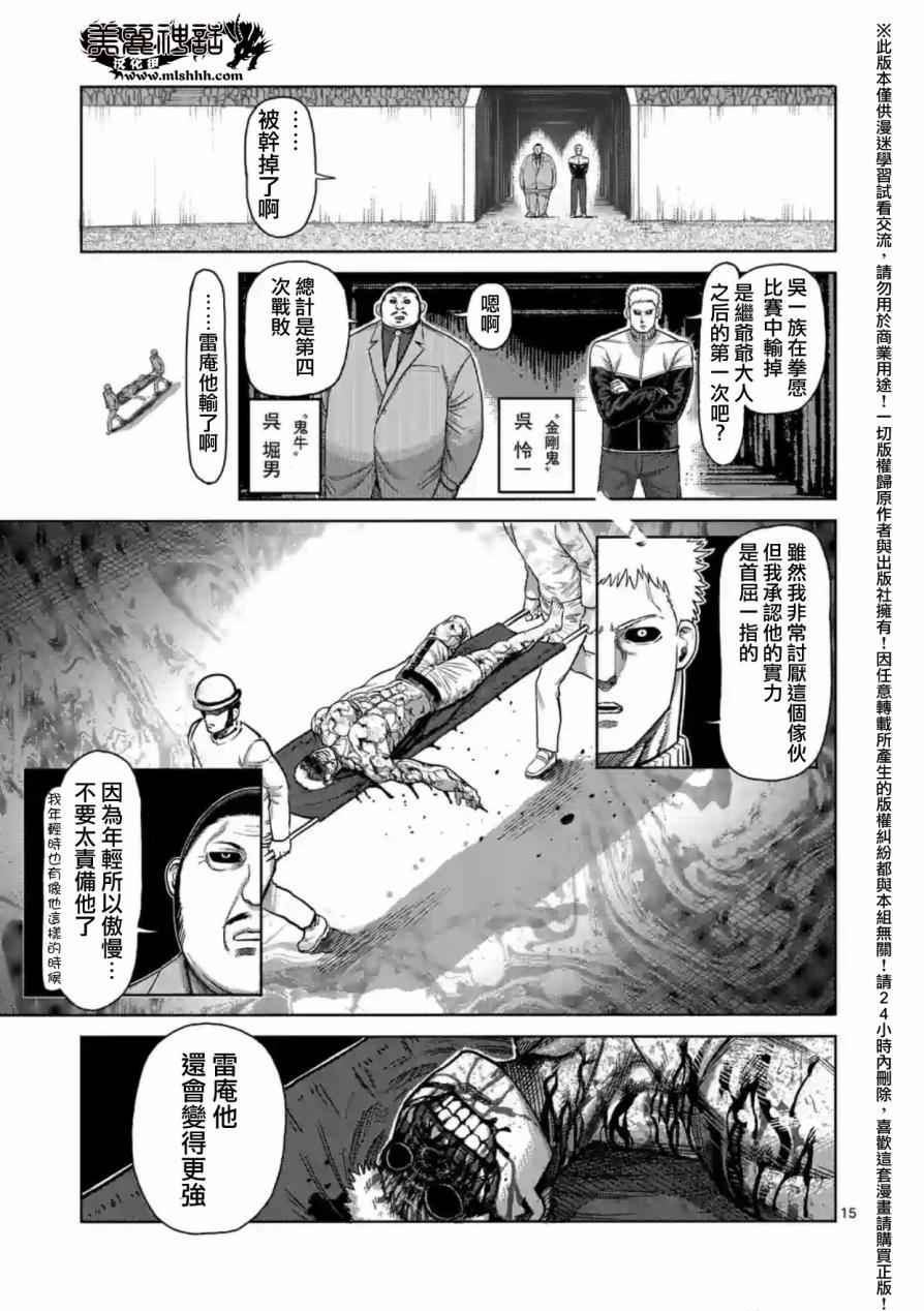 《拳愿阿修罗》漫画最新章节第136话免费下拉式在线观看章节第【15】张图片