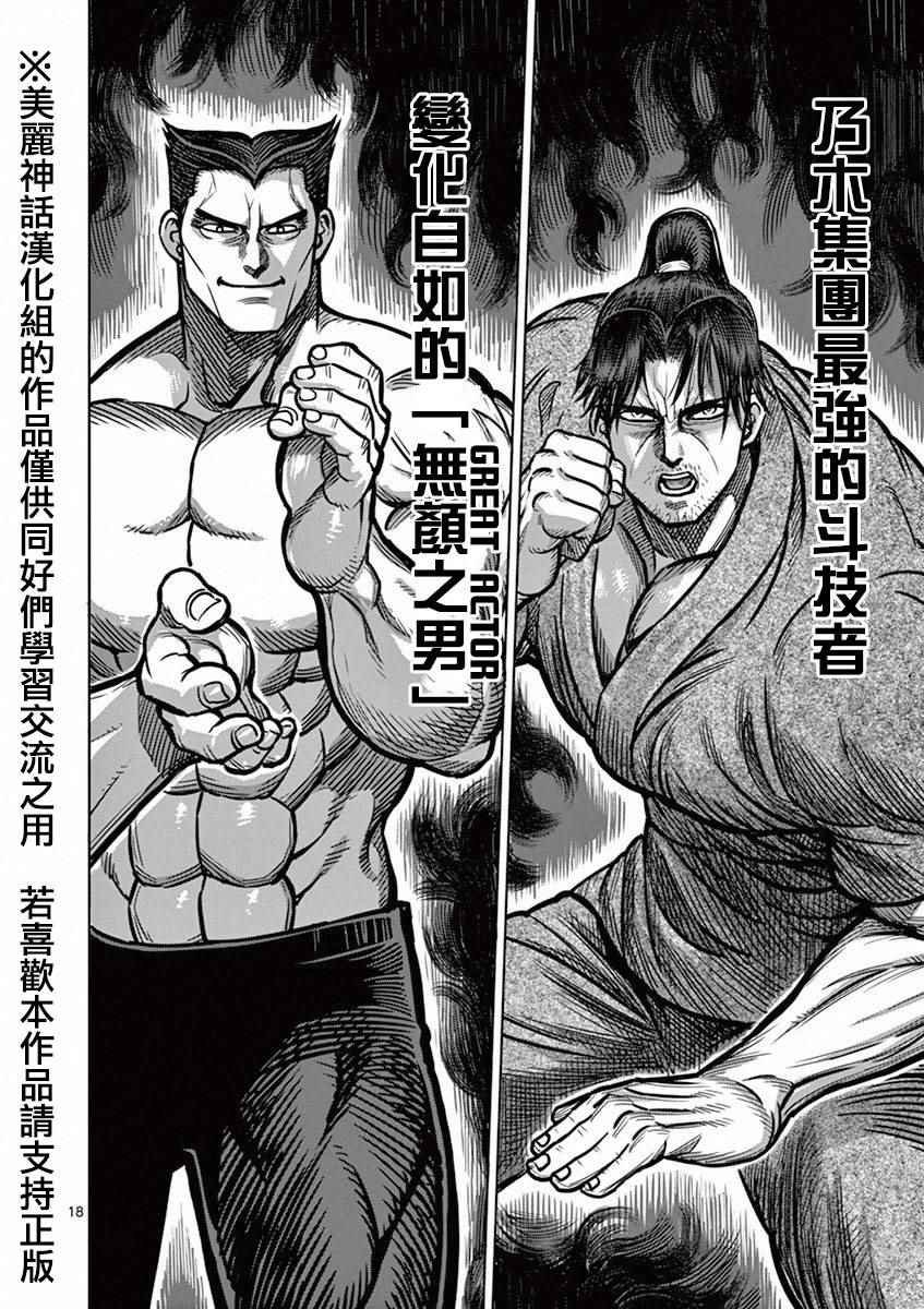 《拳愿阿修罗》漫画最新章节第99话 模仿免费下拉式在线观看章节第【18】张图片