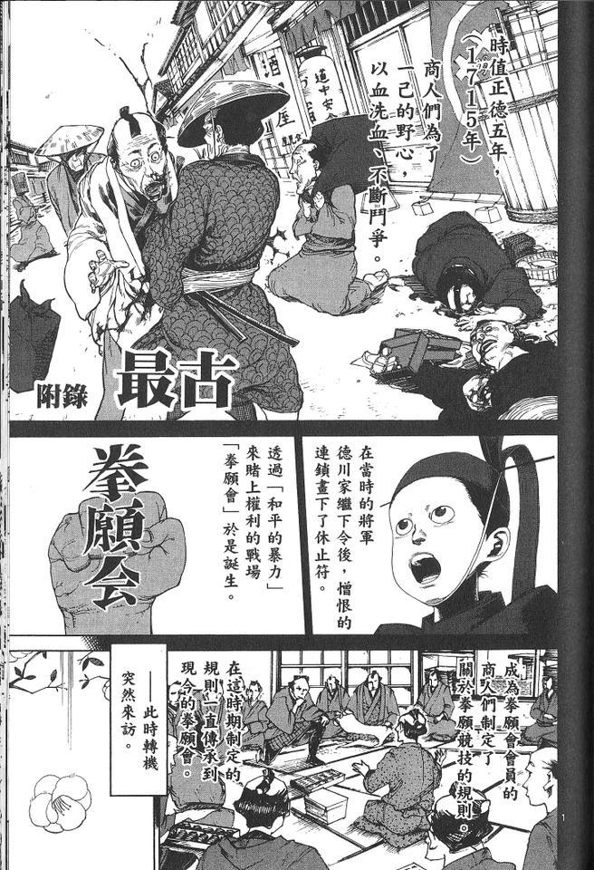 《拳愿阿修罗》漫画最新章节第1卷免费下拉式在线观看章节第【186】张图片