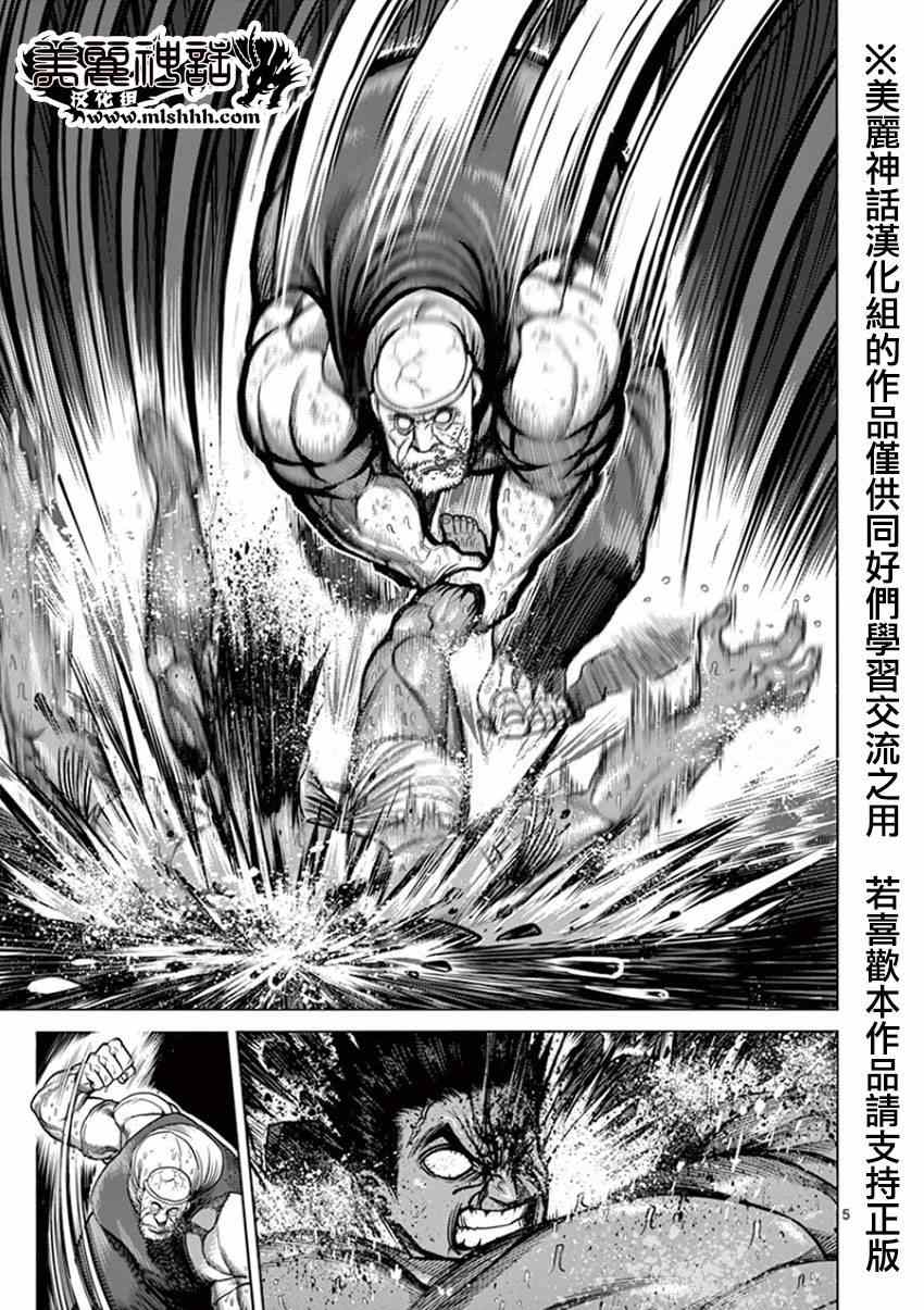 《拳愿阿修罗》漫画最新章节第87话 激胜免费下拉式在线观看章节第【5】张图片