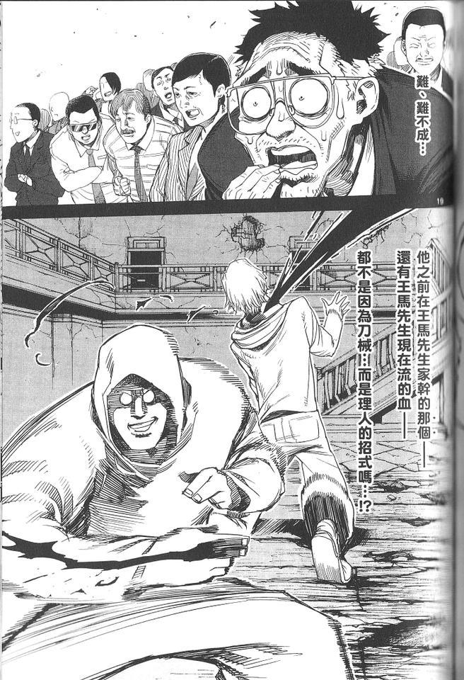 《拳愿阿修罗》漫画最新章节第1卷免费下拉式在线观看章节第【163】张图片