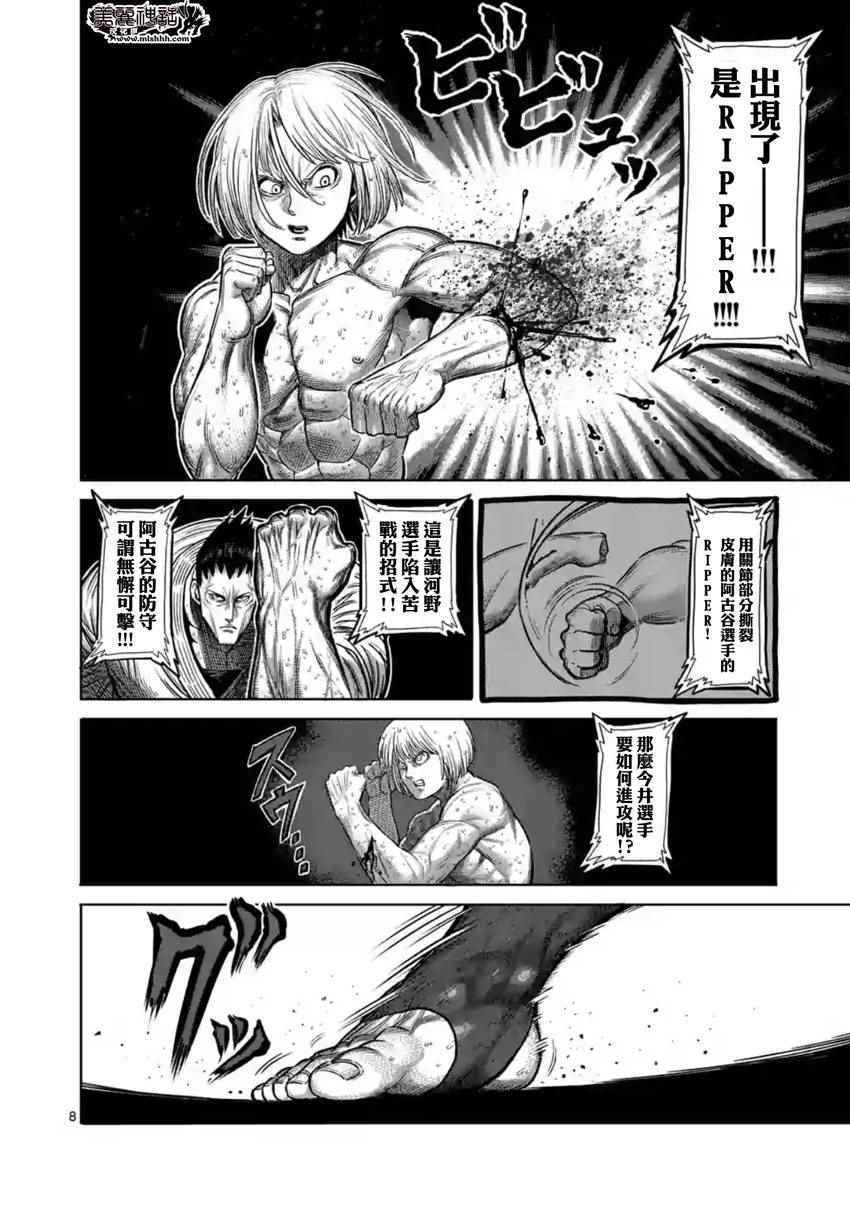 《拳愿阿修罗》漫画最新章节第121话免费下拉式在线观看章节第【8】张图片