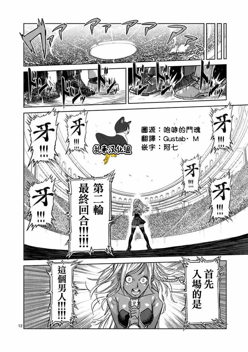 《拳愿阿修罗》漫画最新章节第163话免费下拉式在线观看章节第【12】张图片