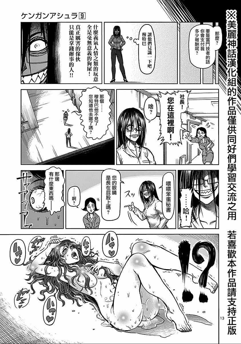 《拳愿阿修罗》漫画最新章节第69话 佣兵免费下拉式在线观看章节第【13】张图片