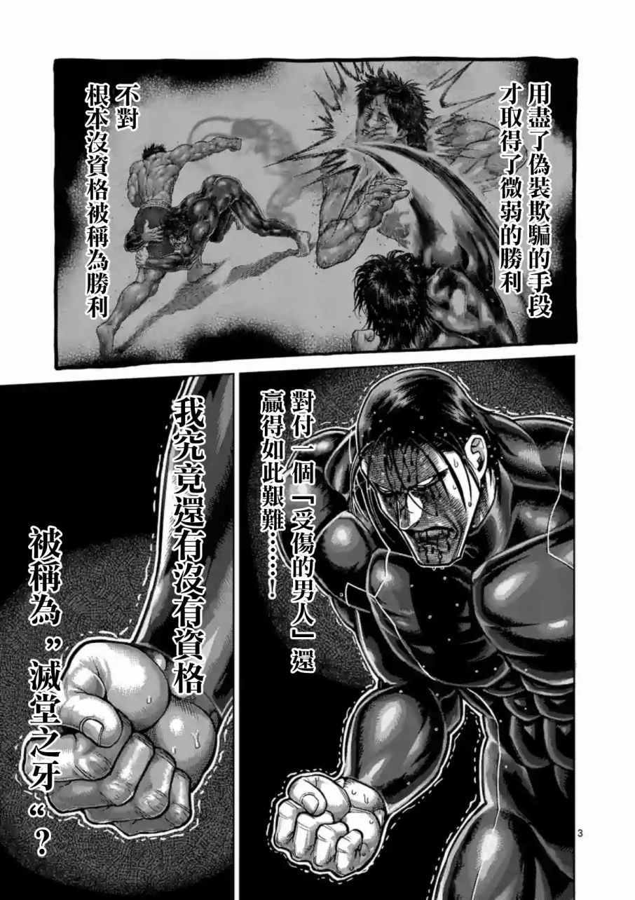 《拳愿阿修罗》漫画最新章节第170话免费下拉式在线观看章节第【3】张图片