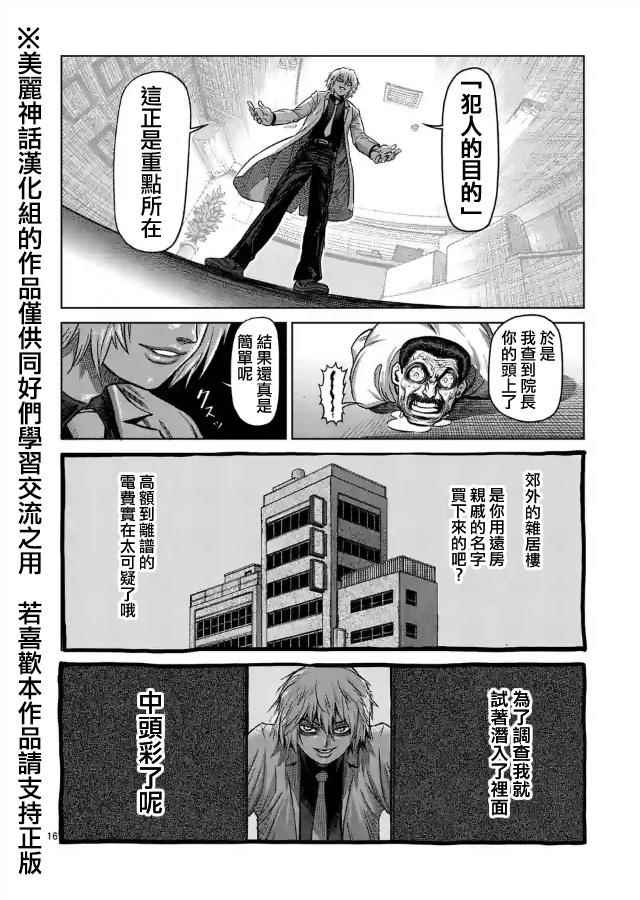 《拳愿阿修罗》漫画最新章节zero第05话免费下拉式在线观看章节第【16】张图片