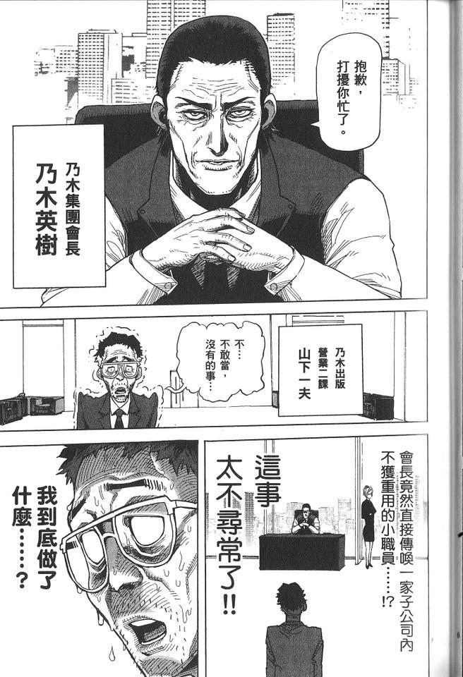 《拳愿阿修罗》漫画最新章节第1卷免费下拉式在线观看章节第【62】张图片