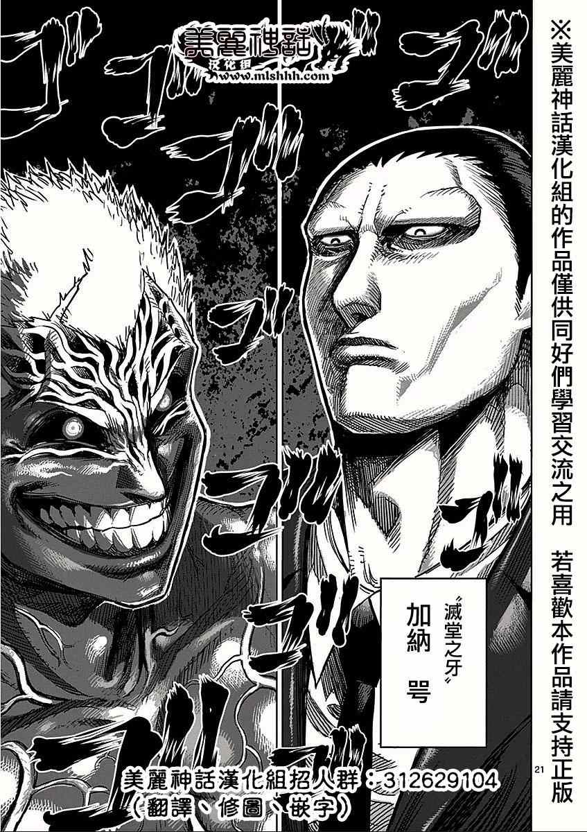 《拳愿阿修罗》漫画最新章节第56话 无残免费下拉式在线观看章节第【21】张图片