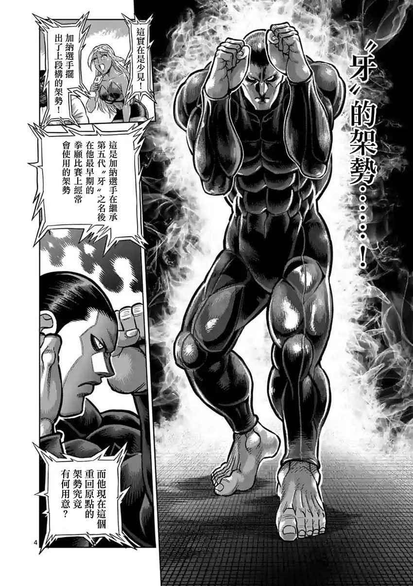 《拳愿阿修罗》漫画最新章节第203话免费下拉式在线观看章节第【3】张图片