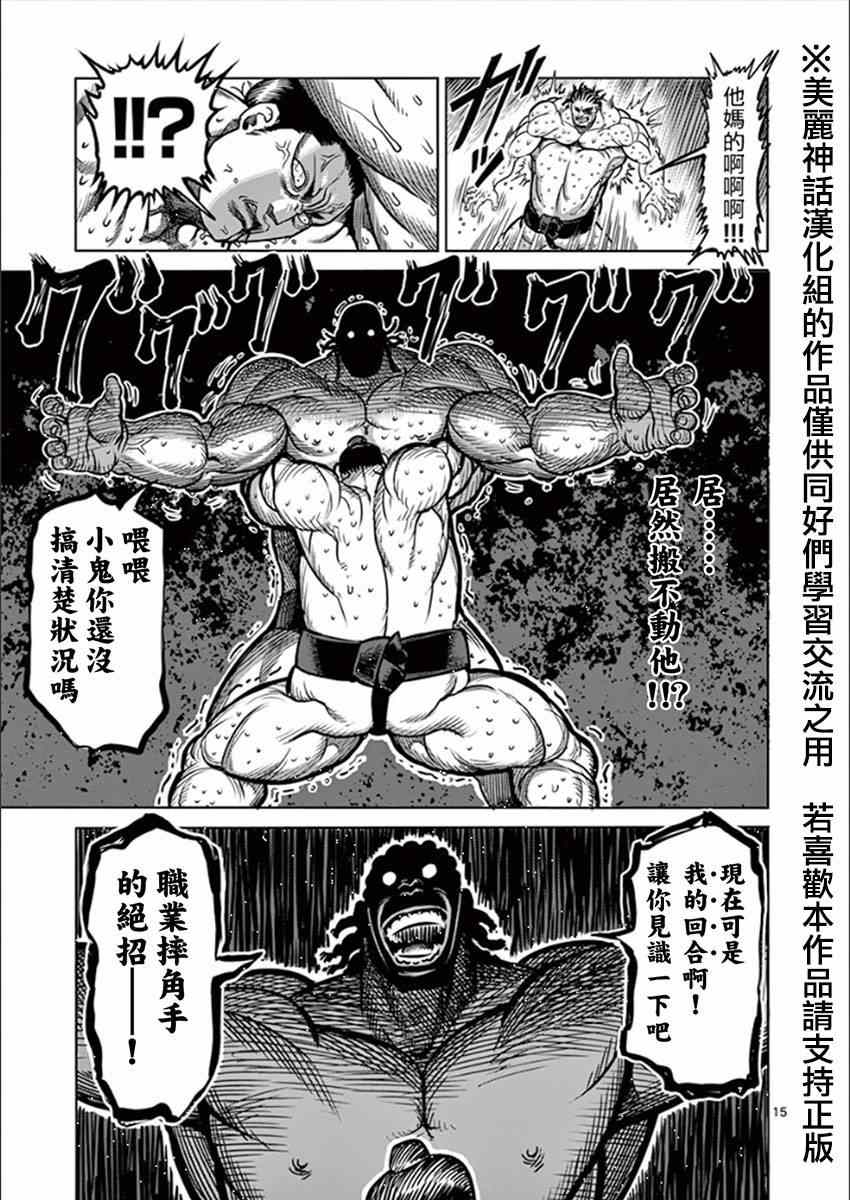 《拳愿阿修罗》漫画最新章节第77话 关林免费下拉式在线观看章节第【14】张图片