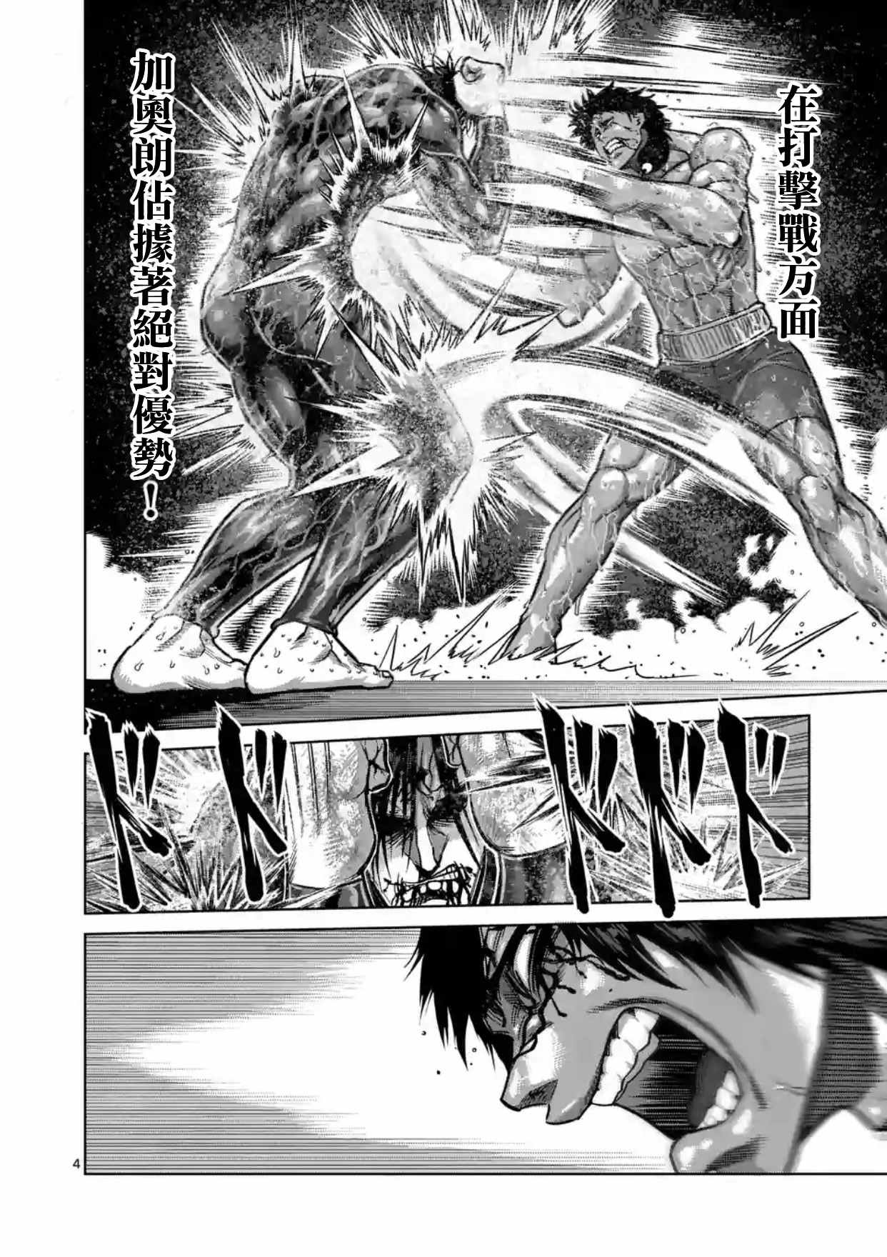 《拳愿阿修罗》漫画最新章节第169话免费下拉式在线观看章节第【4】张图片