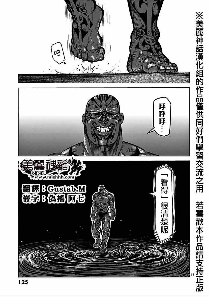 《拳愿阿修罗》漫画最新章节第72话 无明免费下拉式在线观看章节第【15】张图片