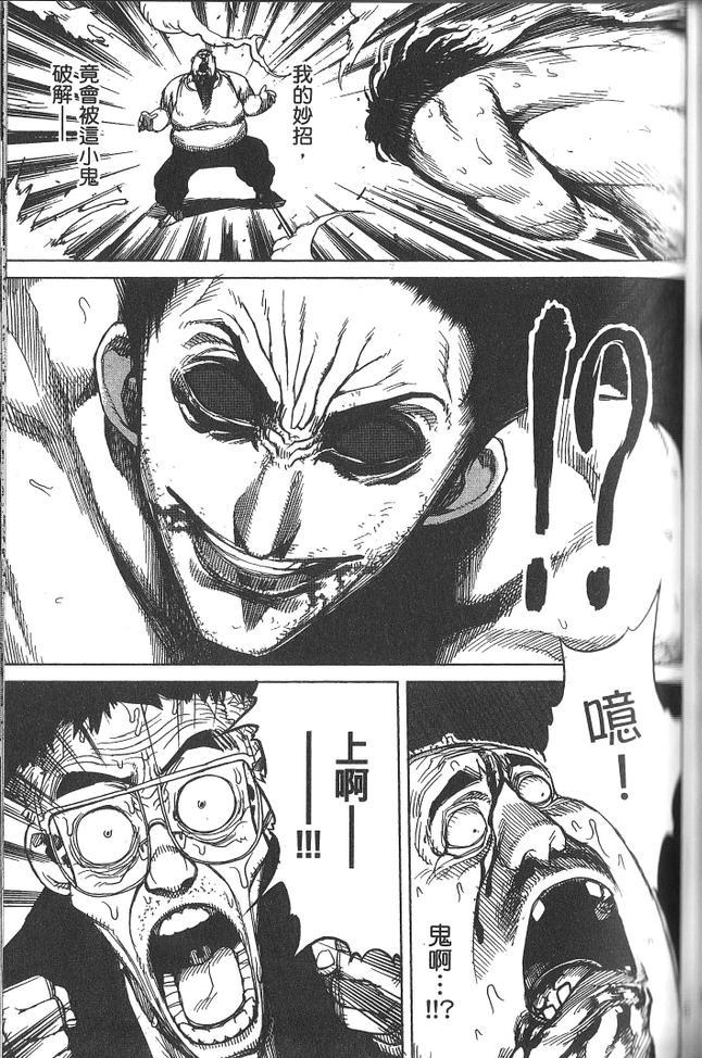 《拳愿阿修罗》漫画最新章节第2卷免费下拉式在线观看章节第【97】张图片