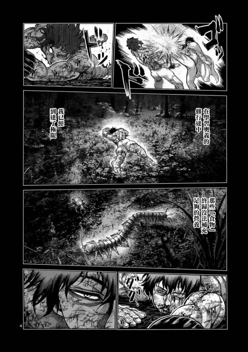 《拳愿阿修罗》漫画最新章节第187话免费下拉式在线观看章节第【4】张图片