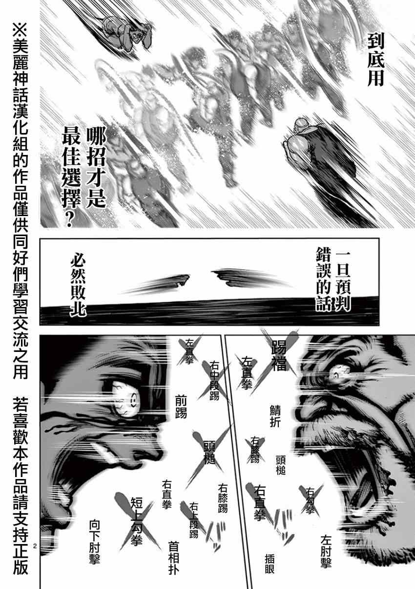 《拳愿阿修罗》漫画最新章节第87话 激胜免费下拉式在线观看章节第【2】张图片