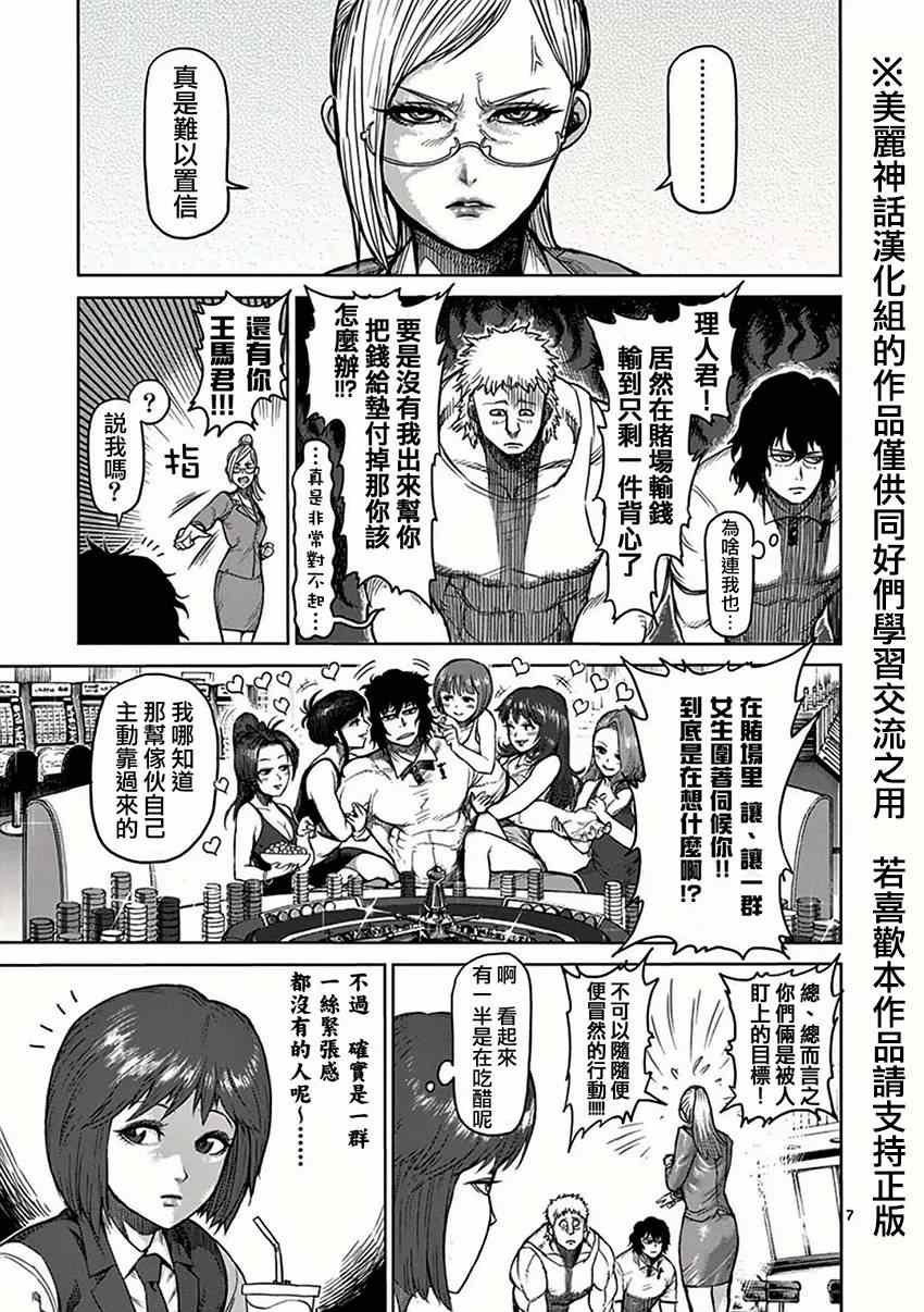 《拳愿阿修罗》漫画最新章节第37话 突然免费下拉式在线观看章节第【7】张图片