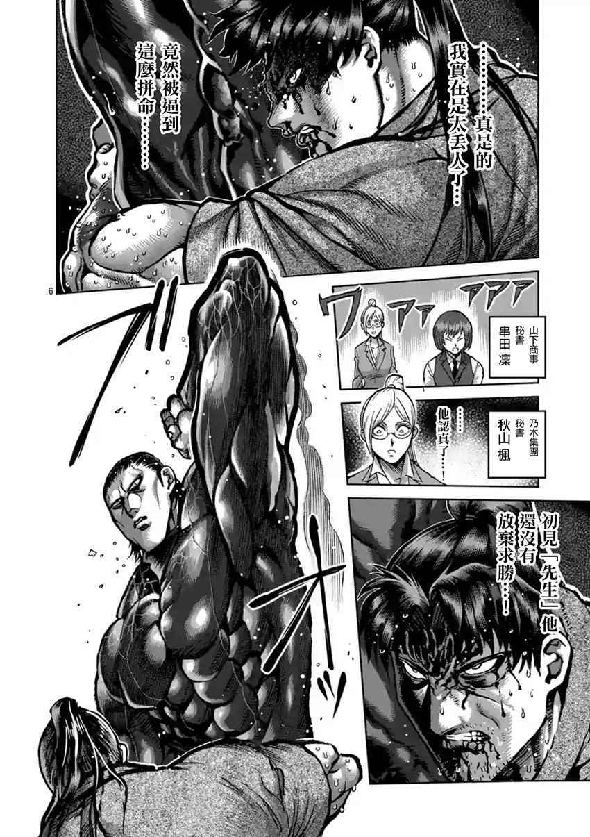 《拳愿阿修罗》漫画最新章节第206话免费下拉式在线观看章节第【6】张图片