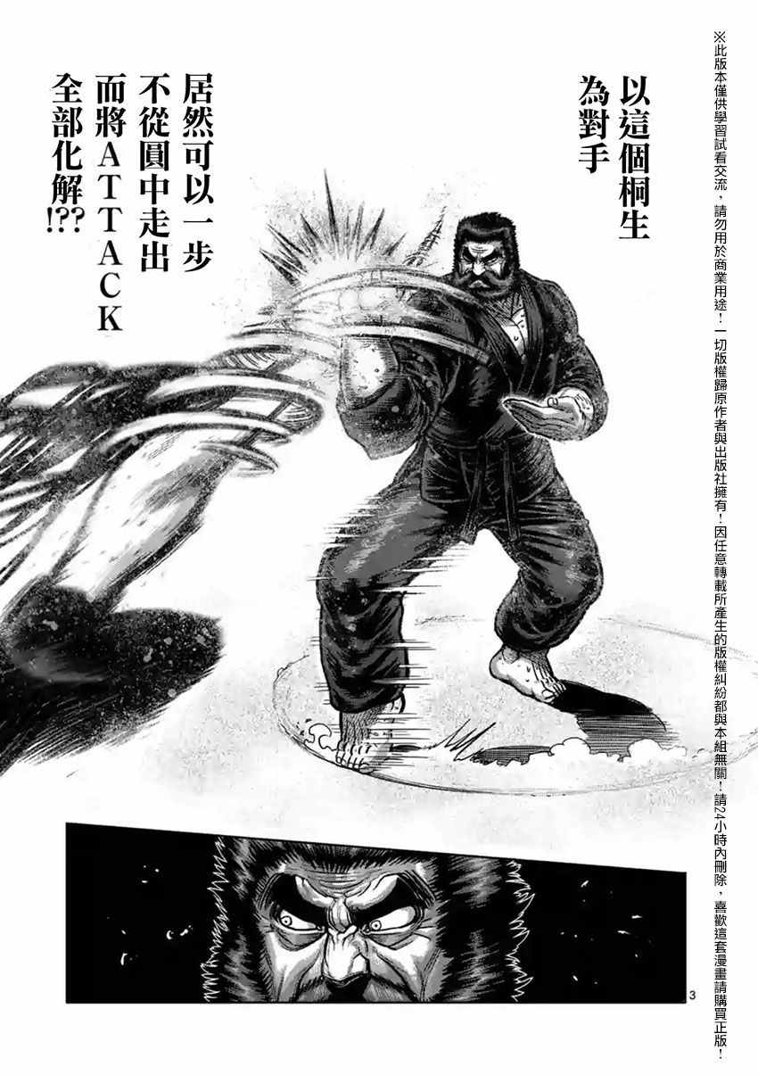 《拳愿阿修罗》漫画最新章节第154话免费下拉式在线观看章节第【3】张图片