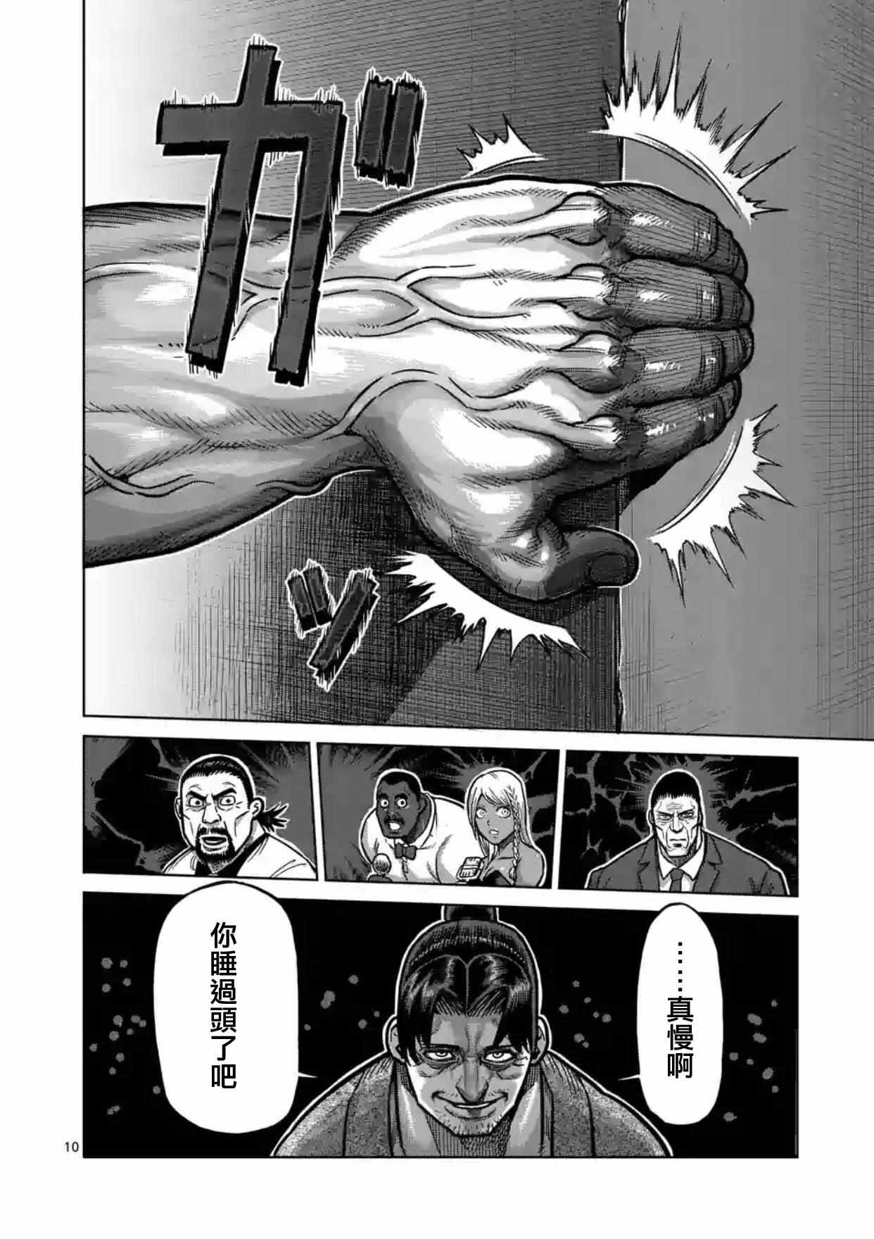 《拳愿阿修罗》漫画最新章节第159话免费下拉式在线观看章节第【10】张图片