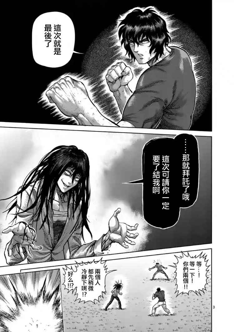 《拳愿阿修罗》漫画最新章节第209话免费下拉式在线观看章节第【3】张图片