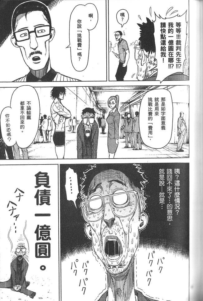 《拳愿阿修罗》漫画最新章节第3卷免费下拉式在线观看章节第【116】张图片