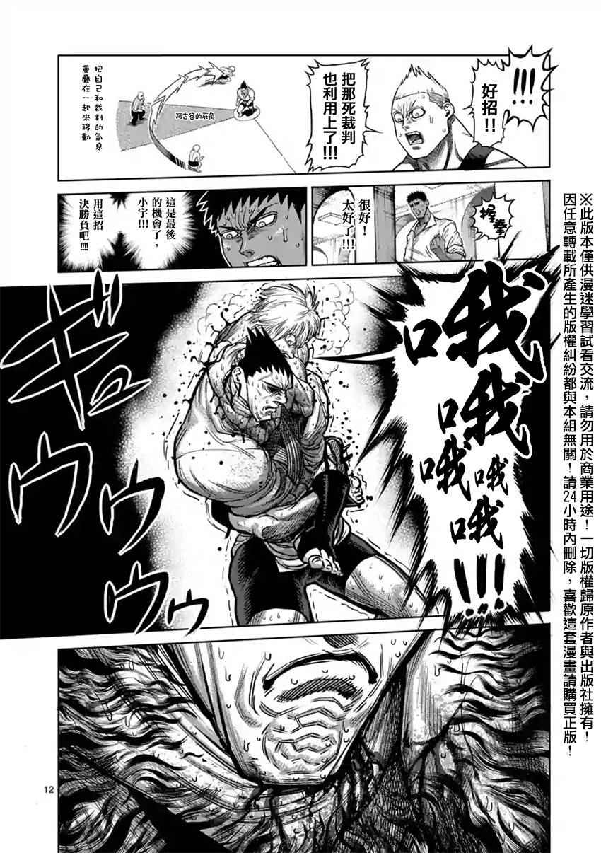 《拳愿阿修罗》漫画最新章节第126话免费下拉式在线观看章节第【12】张图片