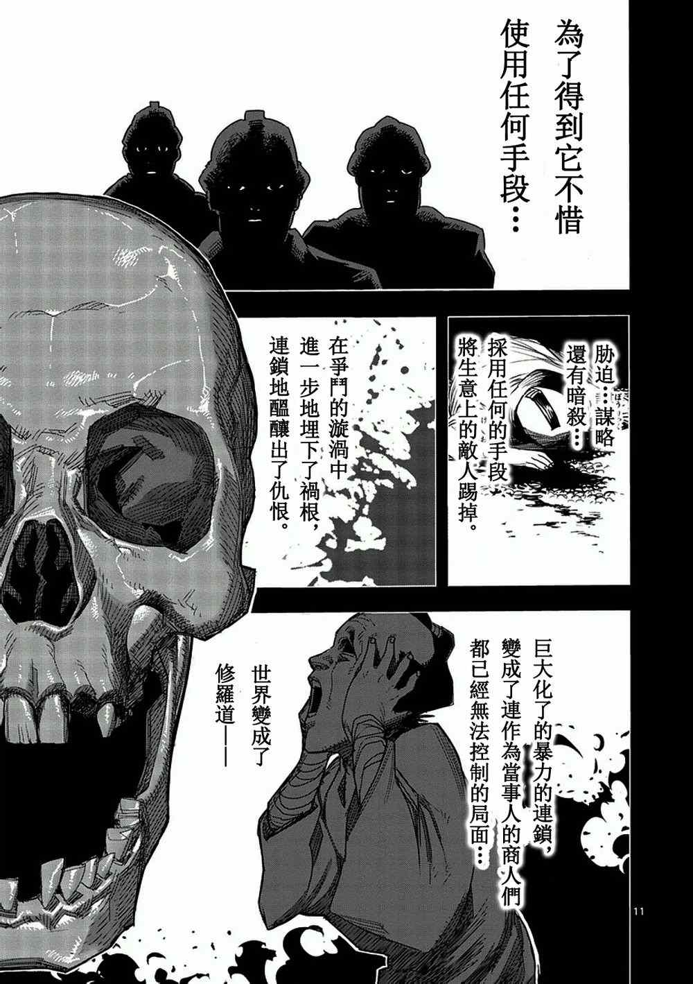 《拳愿阿修罗》漫画最新章节第2话 拳愿免费下拉式在线观看章节第【11】张图片