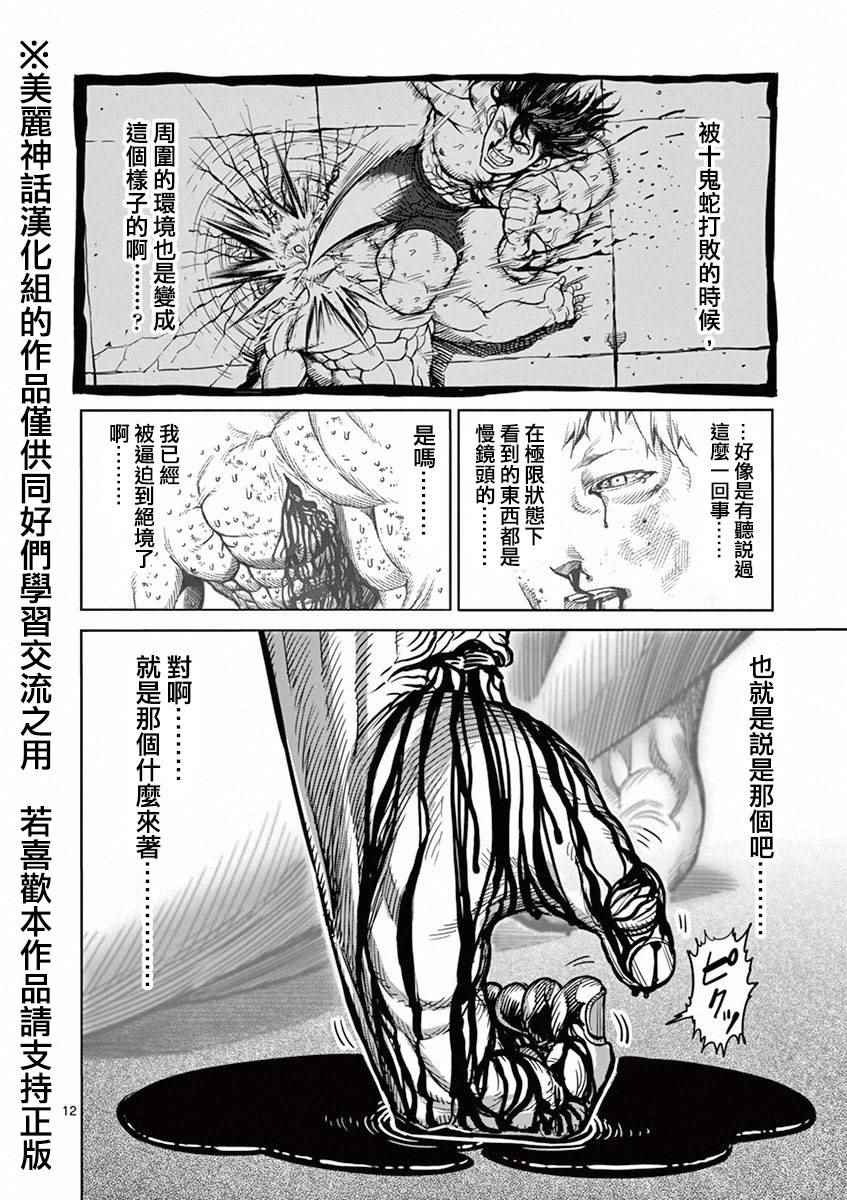 《拳愿阿修罗》漫画最新章节第94话 现实免费下拉式在线观看章节第【12】张图片