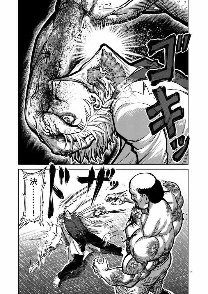 《拳愿阿修罗》漫画最新章节第104话免费下拉式在线观看章节第【11】张图片