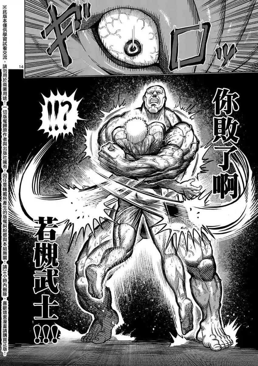 《拳愿阿修罗》漫画最新章节第139话免费下拉式在线观看章节第【14】张图片