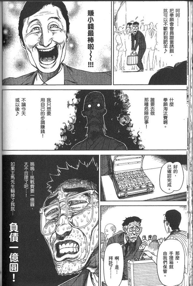 《拳愿阿修罗》漫画最新章节第3卷免费下拉式在线观看章节第【107】张图片