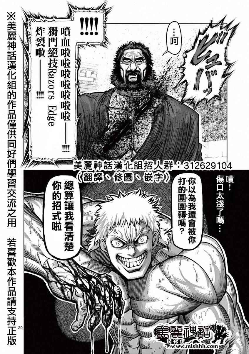 《拳愿阿修罗》漫画最新章节第92话 达人免费下拉式在线观看章节第【20】张图片