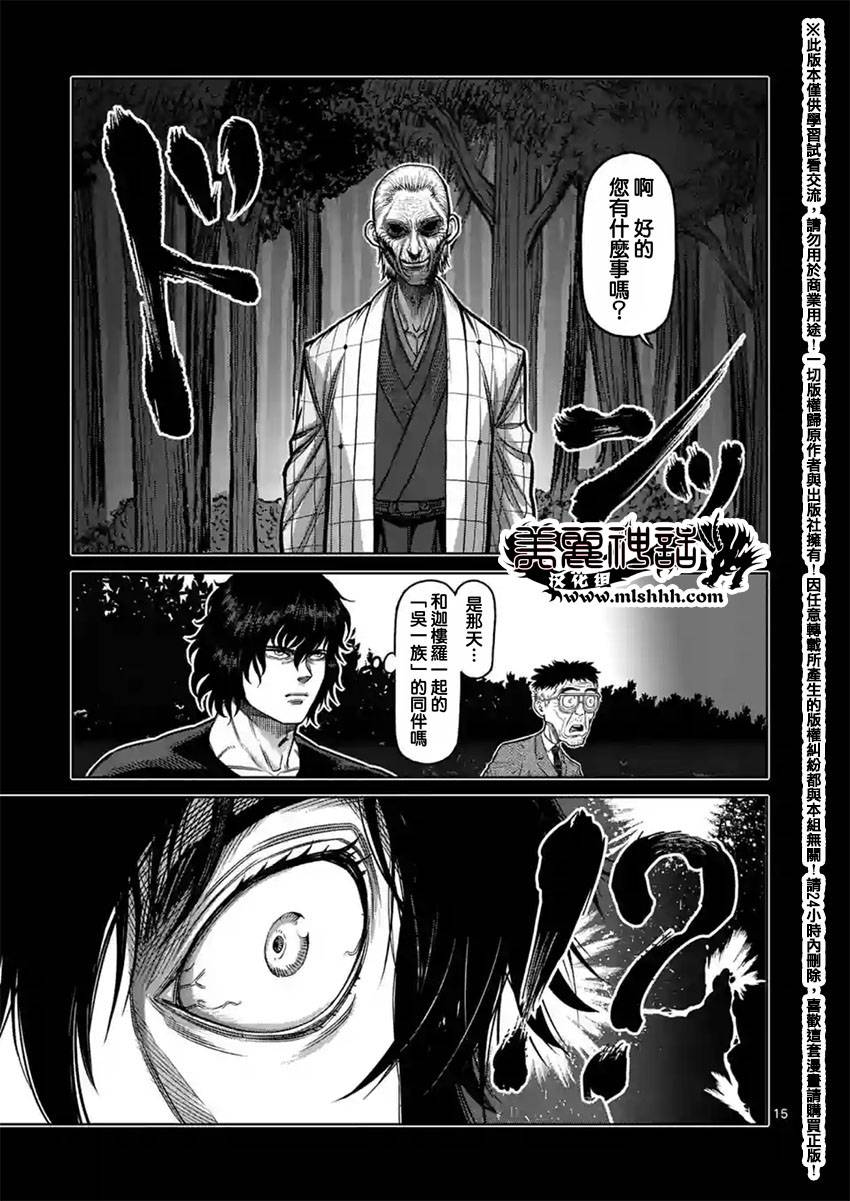 《拳愿阿修罗》漫画最新章节第127话免费下拉式在线观看章节第【15】张图片