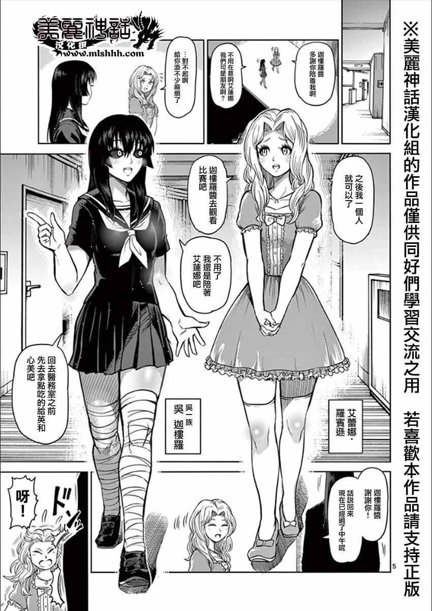 《拳愿阿修罗》漫画最新章节第81话 梦中免费下拉式在线观看章节第【5】张图片