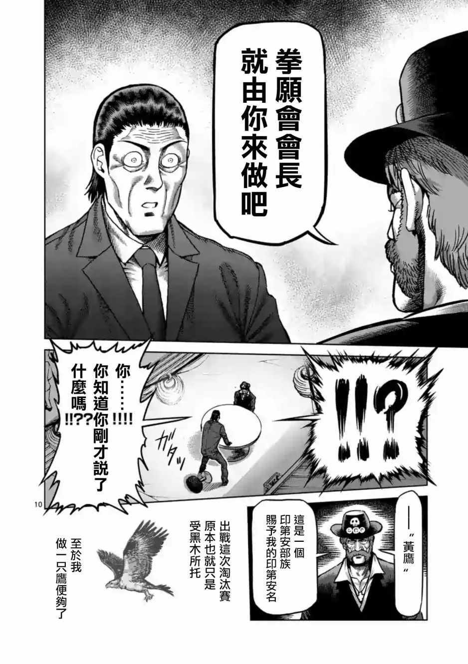 《拳愿阿修罗》漫画最新章节第235话免费下拉式在线观看章节第【10】张图片