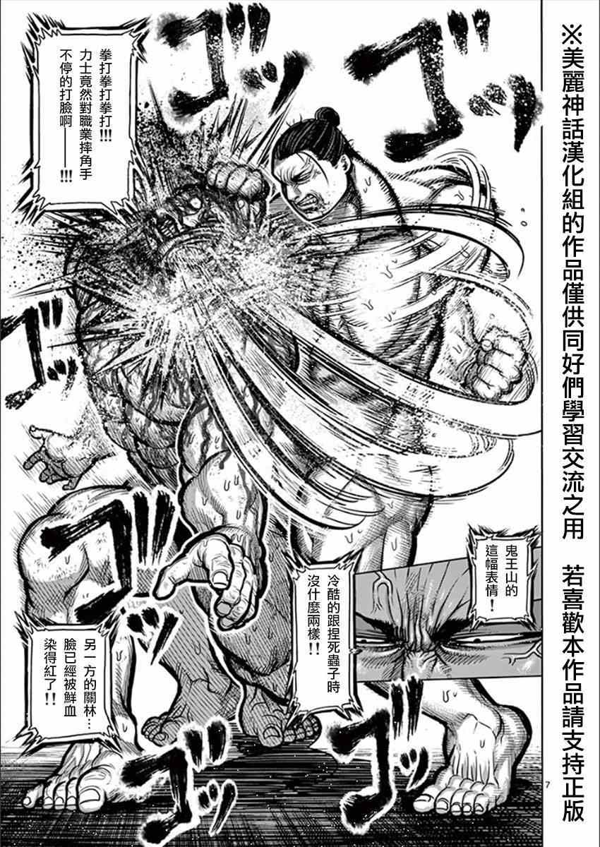 《拳愿阿修罗》漫画最新章节第78话 角力免费下拉式在线观看章节第【7】张图片