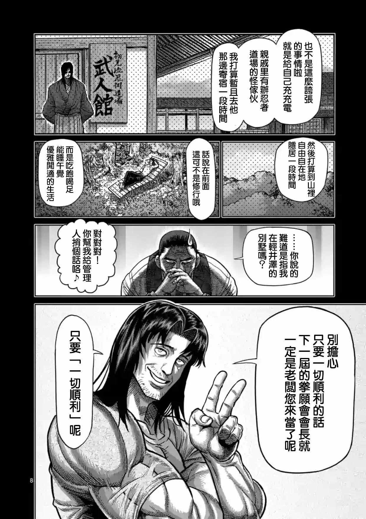 《拳愿阿修罗》漫画最新章节第159话免费下拉式在线观看章节第【8】张图片