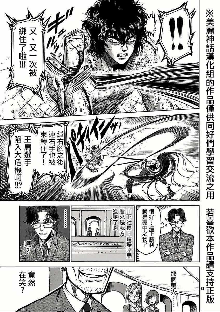 《拳愿阿修罗》漫画最新章节第60话 怪人免费下拉式在线观看章节第【13】张图片