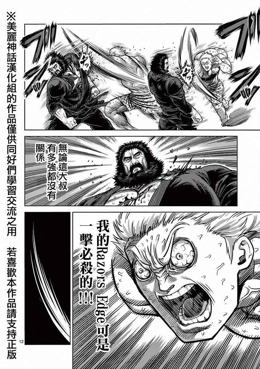 《拳愿阿修罗》漫画最新章节第93话 弱者免费下拉式在线观看章节第【12】张图片