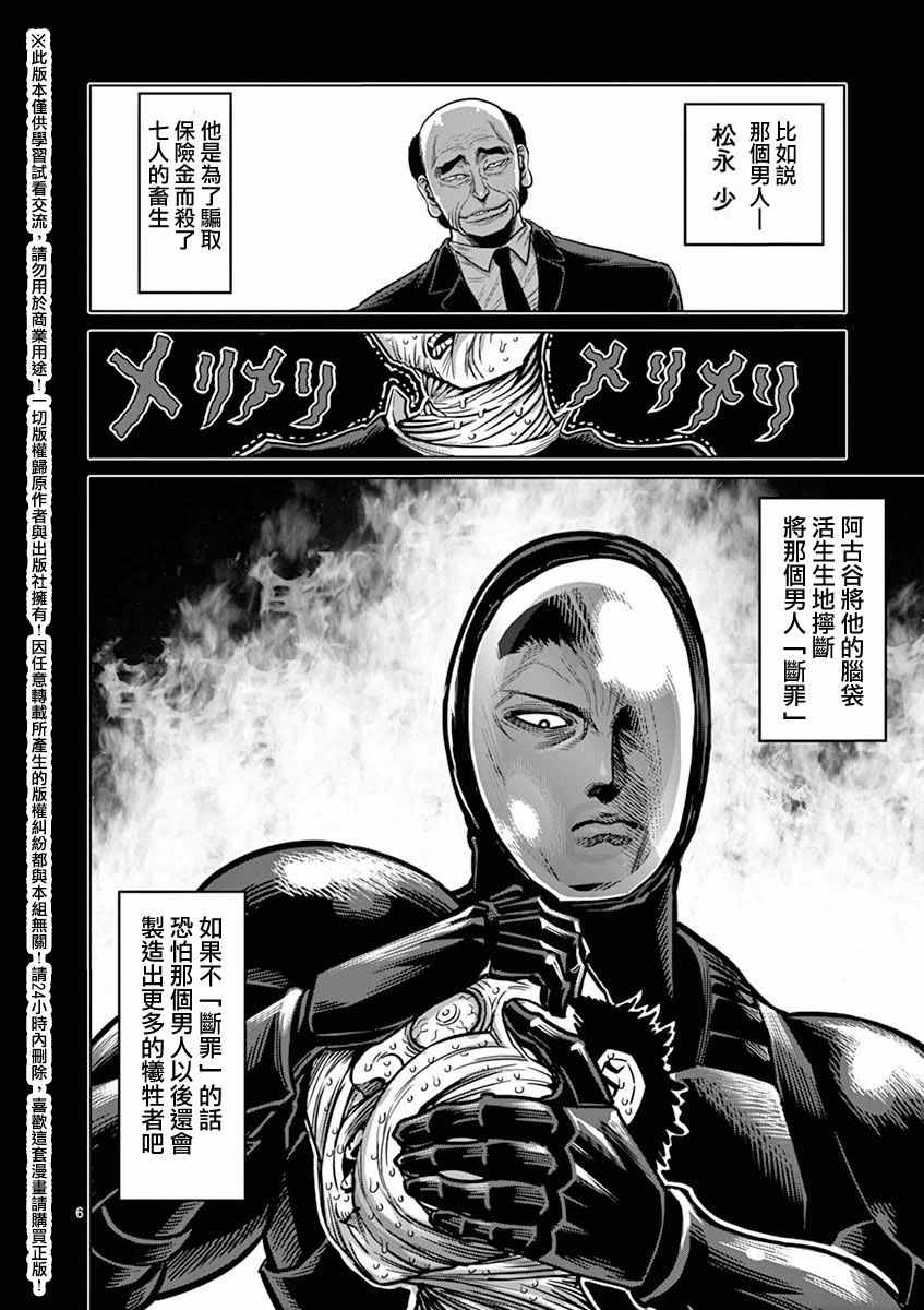 《拳愿阿修罗》漫画最新章节第15卷外传免费下拉式在线观看章节第【6】张图片