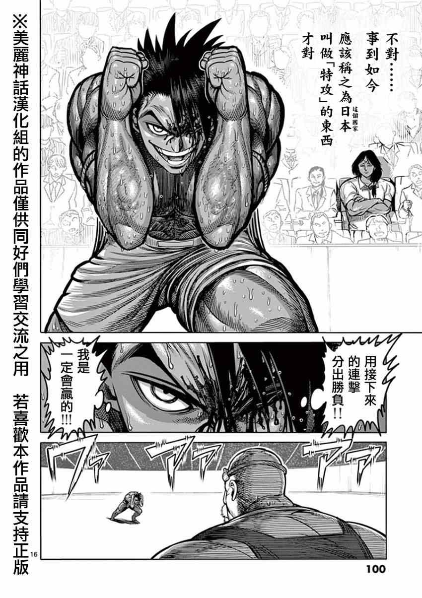 《拳愿阿修罗》漫画最新章节第86话 陆醉免费下拉式在线观看章节第【16】张图片