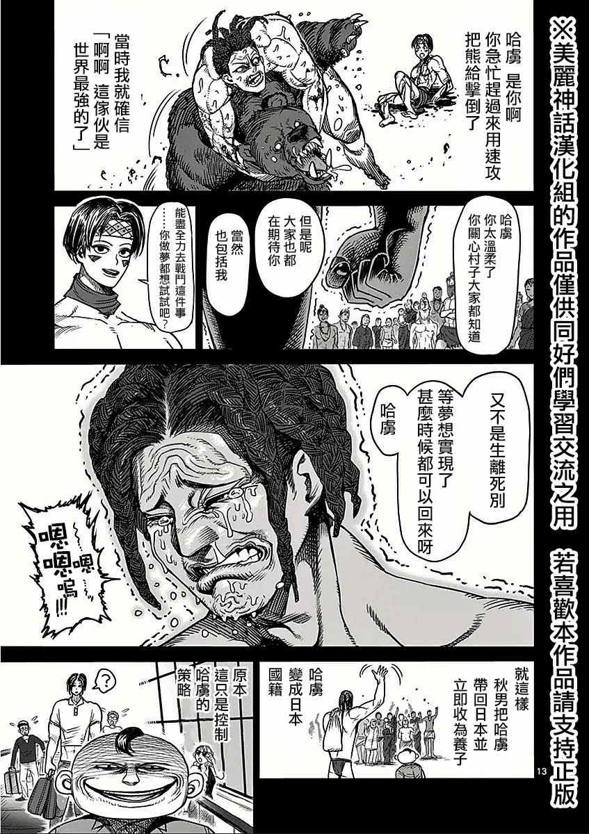 《拳愿阿修罗》漫画最新章节第47话 变貌免费下拉式在线观看章节第【13】张图片