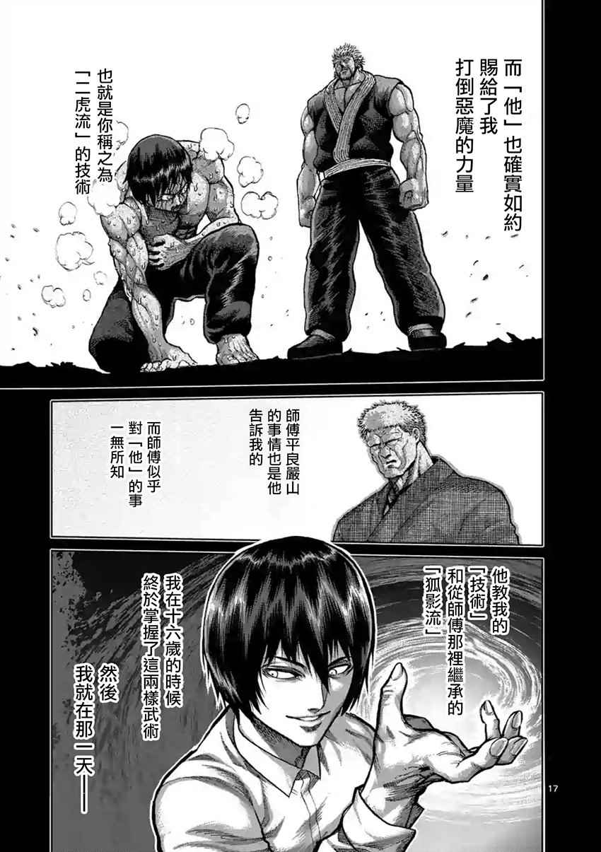 《拳愿阿修罗》漫画最新章节第210话免费下拉式在线观看章节第【21】张图片