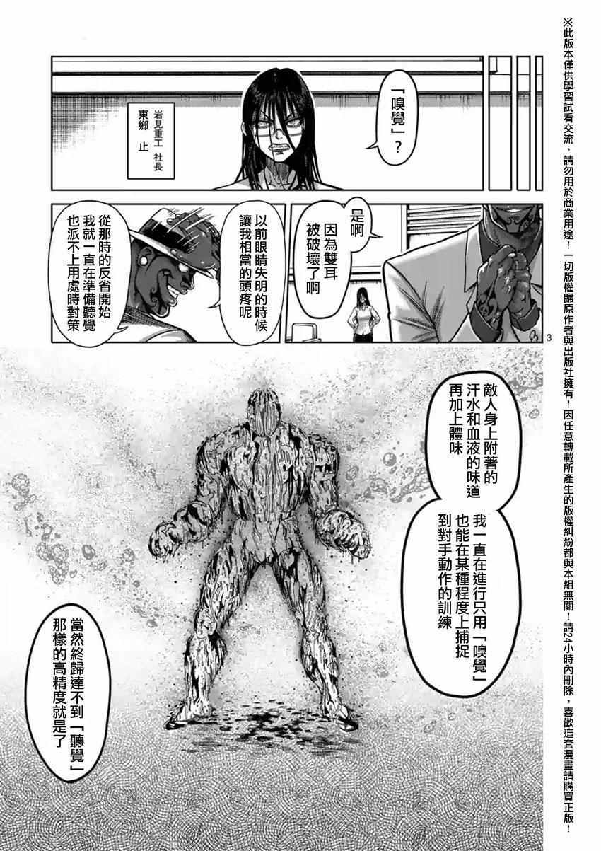 《拳愿阿修罗》漫画最新章节第147话免费下拉式在线观看章节第【3】张图片